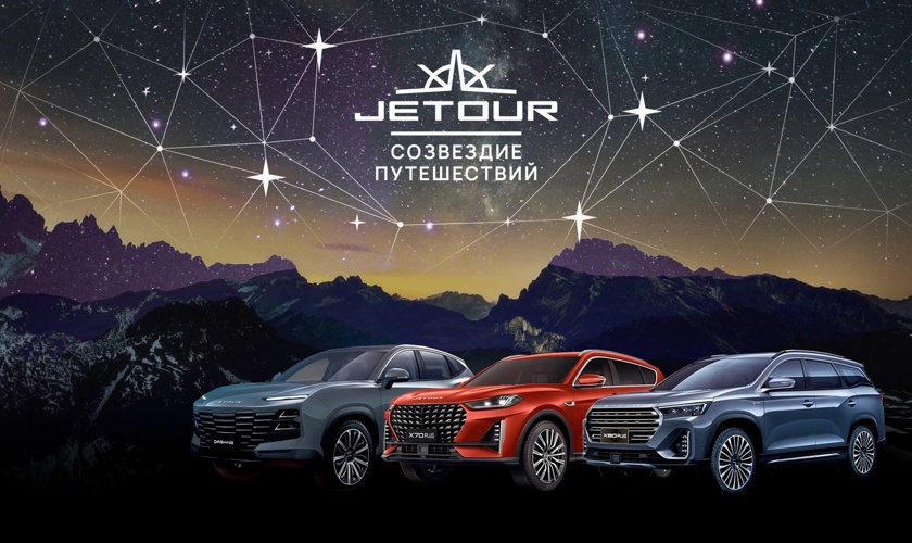 Jetour запускает серию путешествий по России