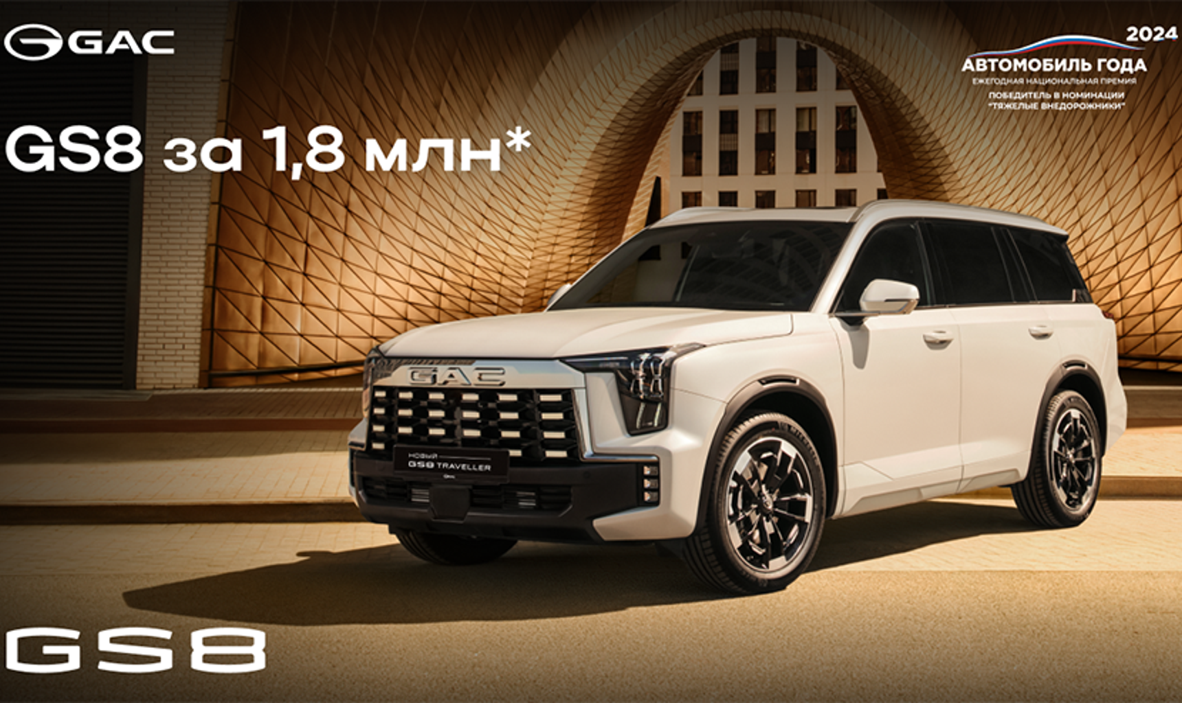 Компания GAC встречает лето выгодным спецпредложением