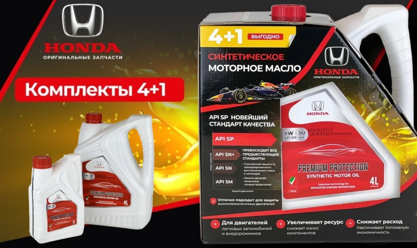 Оригинальные масла Honda SP 5W-30 и SP 0W-20 – теперь и комплектами 4+1