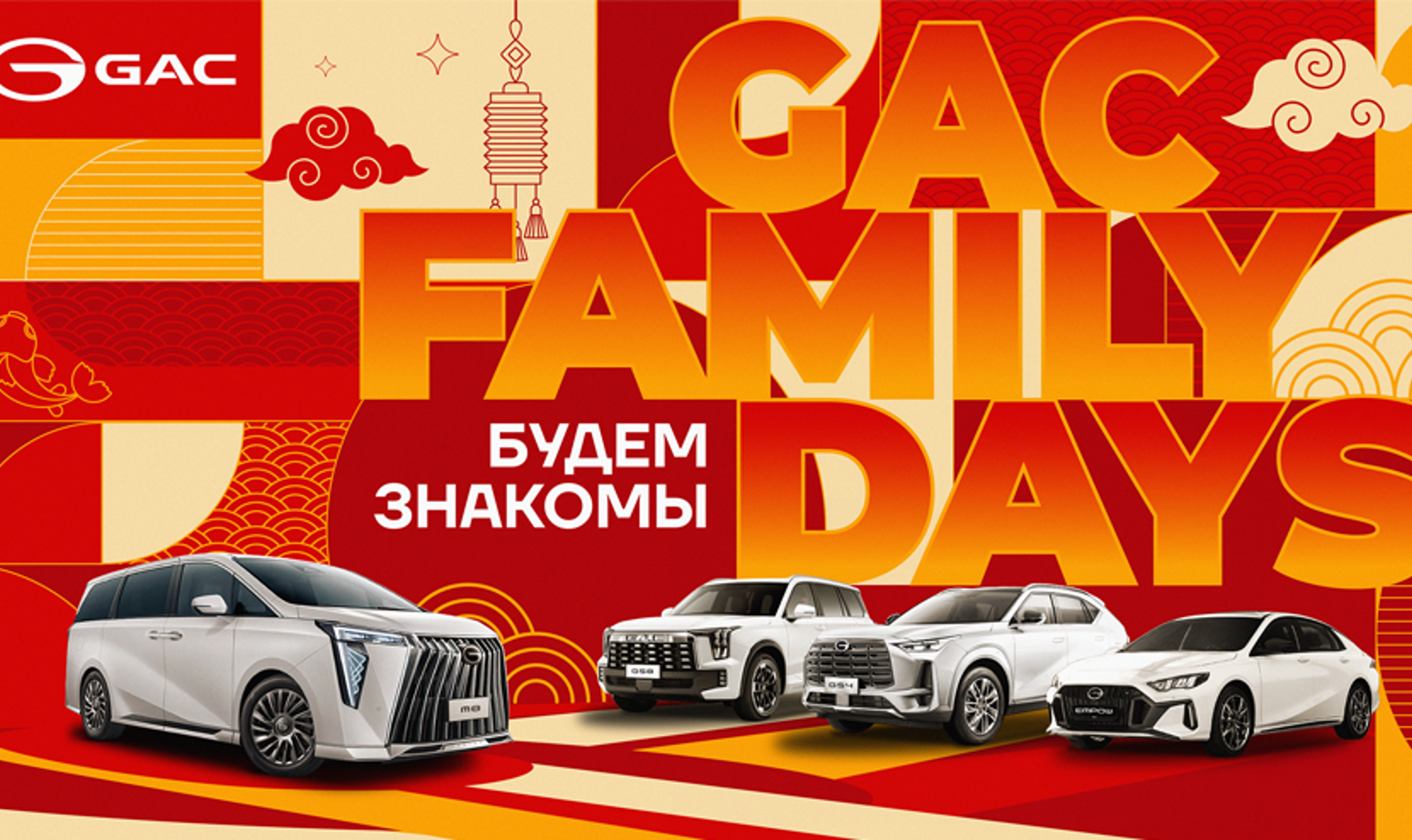 GAC Motor организует серию дилерских мероприятий в 6 городах России