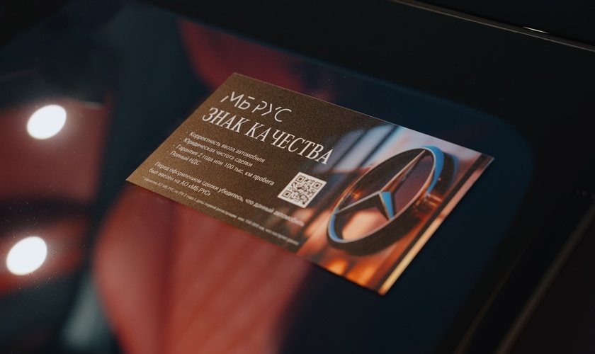 АО «МБ РУС» представляет «Знак качества» для автомобилей Mercedes-Benz