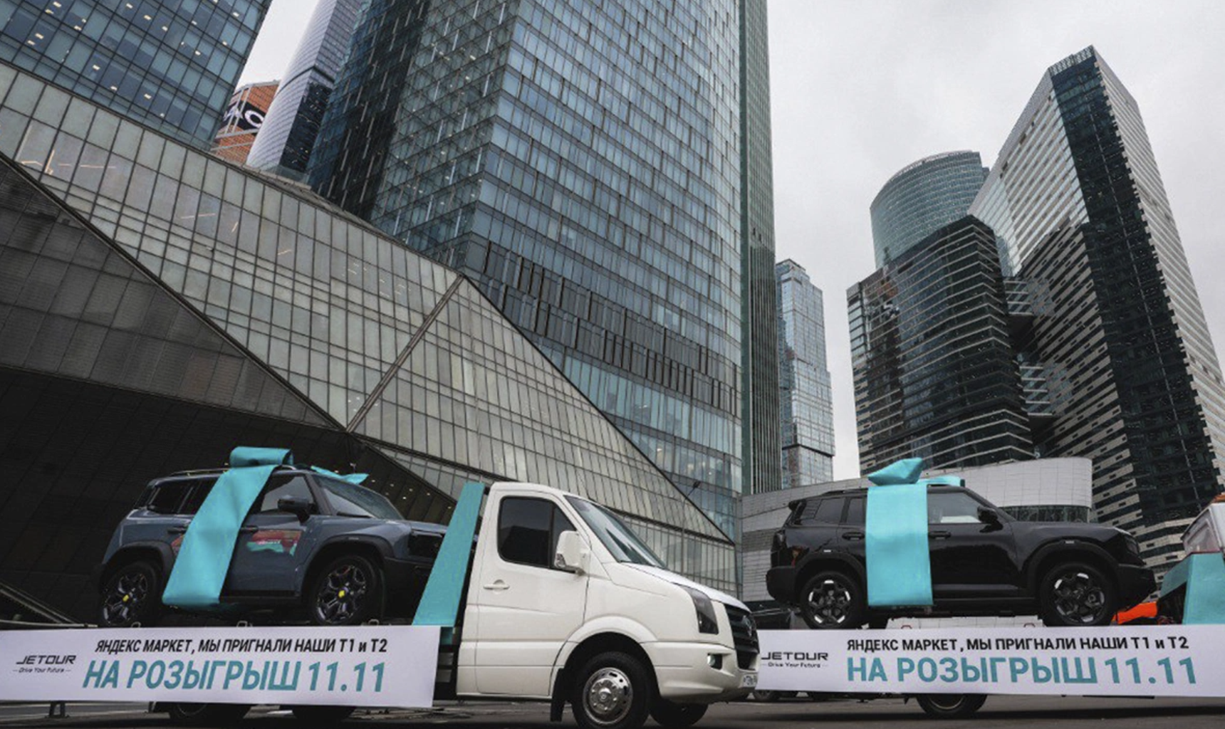 JETOUR вместе с Яндекс Маркетом разыграл три автомобиля на 11.11