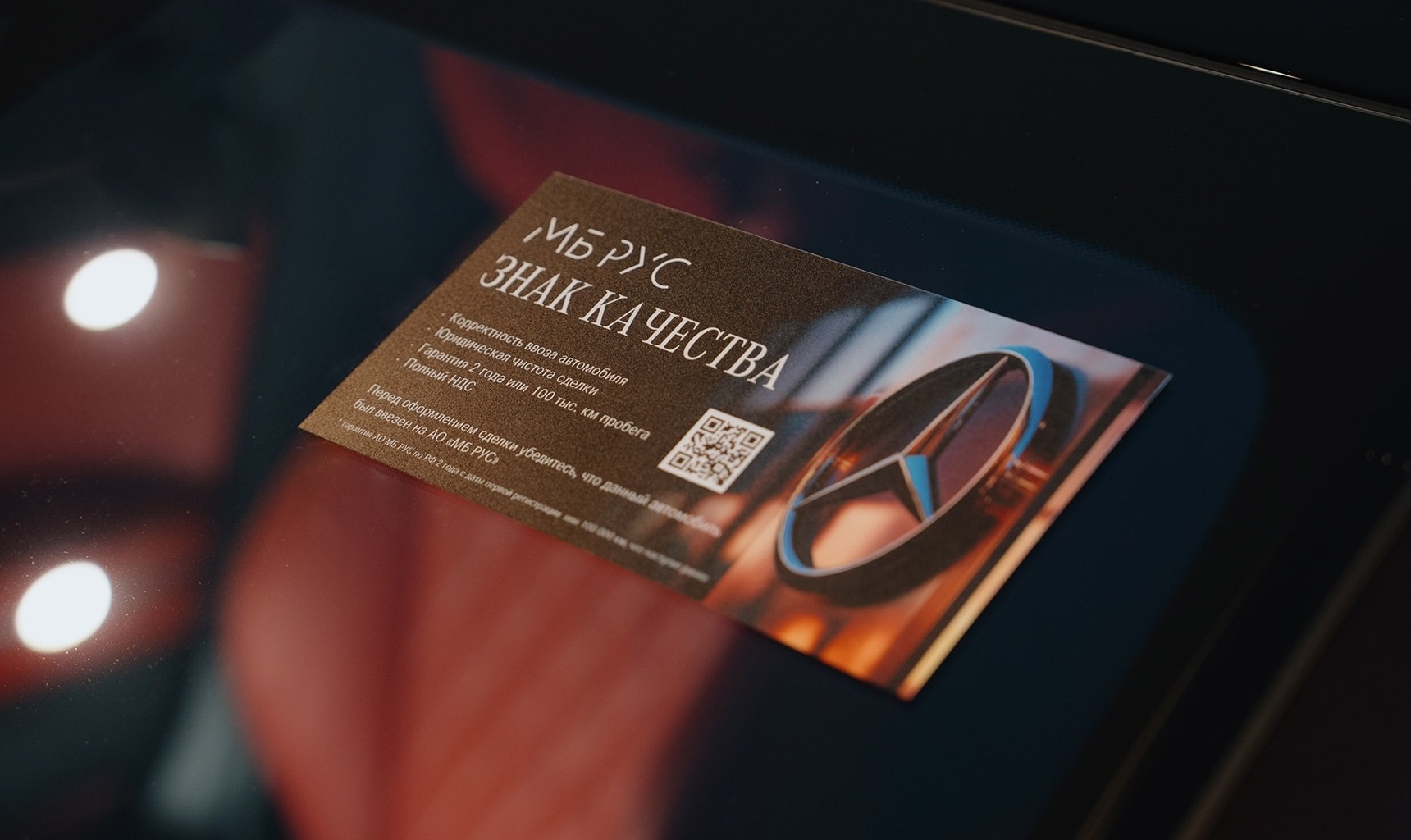 АО «МБ РУС» представляет «Знак качества» для автомобилей Mercedes-Benz