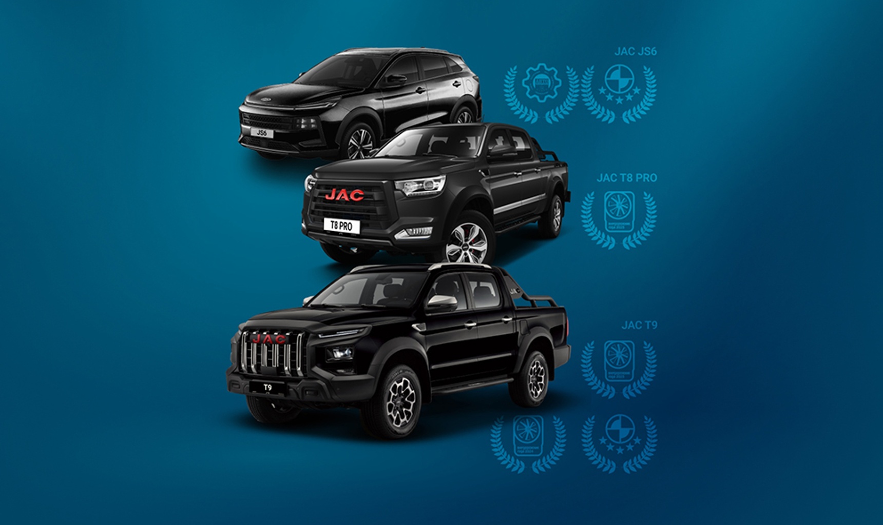 JAC – Признанное качество и надежность