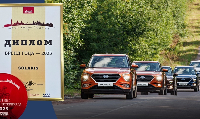 Solaris вошел в число сильнейших брендов Санкт-Петербурга