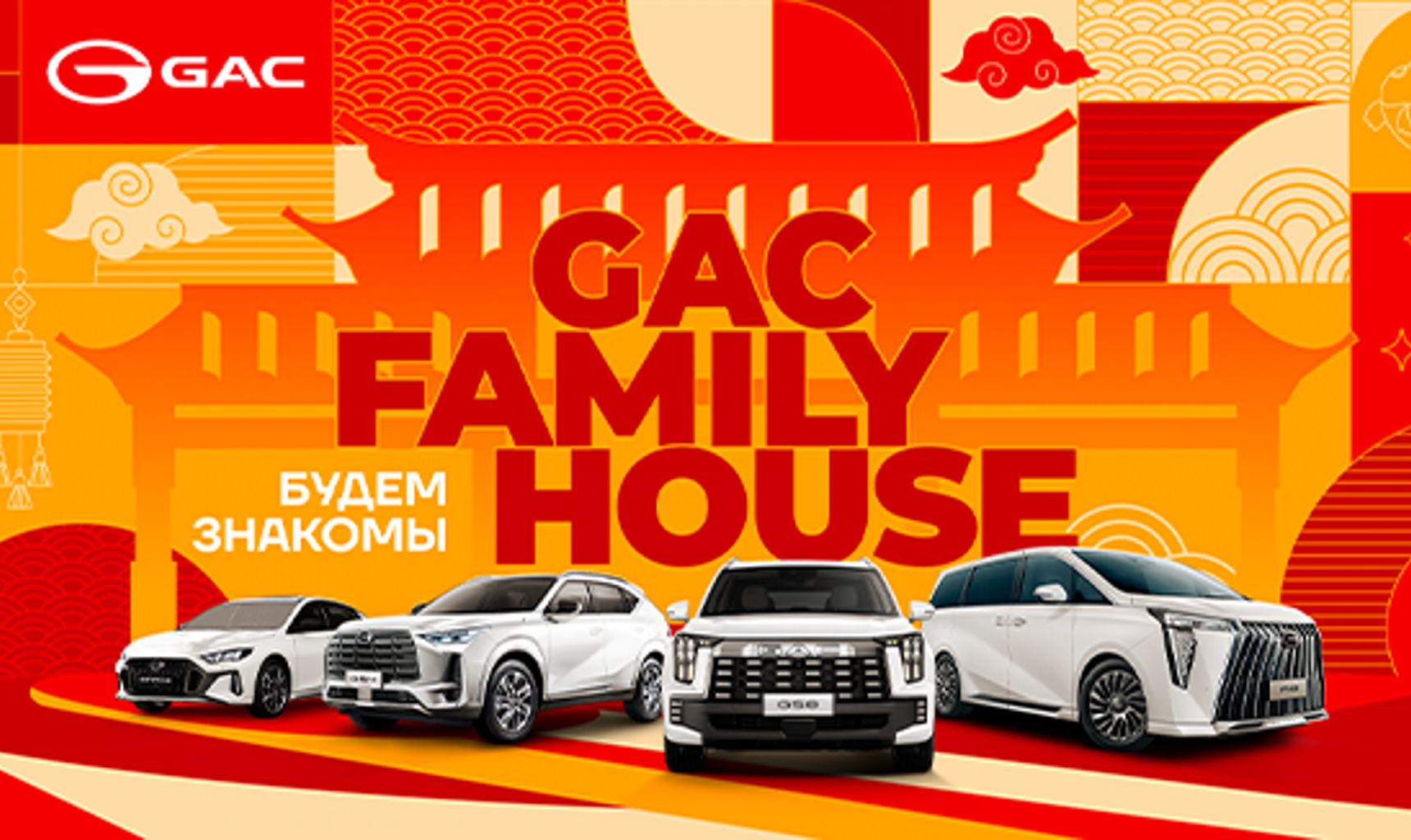 GAC FAMILY HOUSE в Казани: китайские традиции, технологии и тест‑драйвы в парке «Урам»