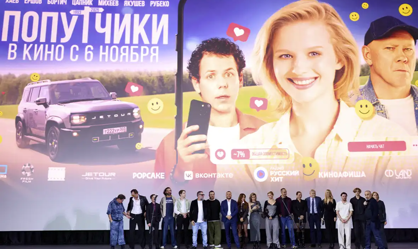 На Мосфильме прошла премьера приключенческого роуд-муви «Попутчики» с участием автомобилей JETOUR
